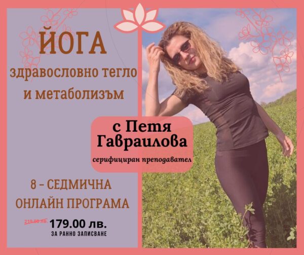 онлайн йога курс