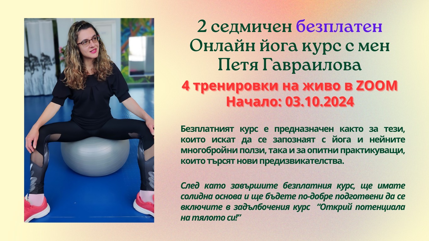 двуседмичен онлайн курс