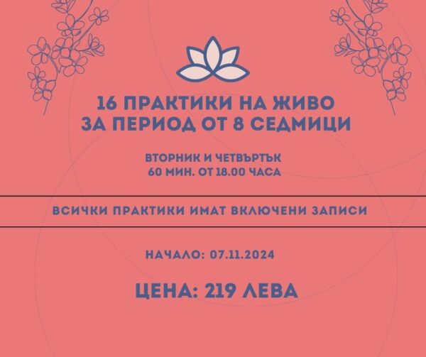 онлайн йога курс