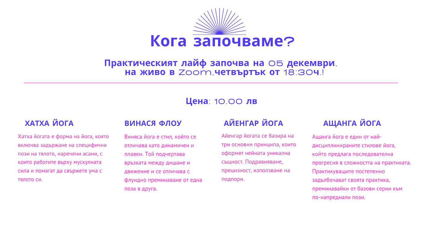 Практическият лайф започва на 05 декември, на живо в Zoom,четвъртък от 18:30ч.! Практическият лайф започва на 05 декември, на живо в Zoom,четвъртък от 18:30ч.!