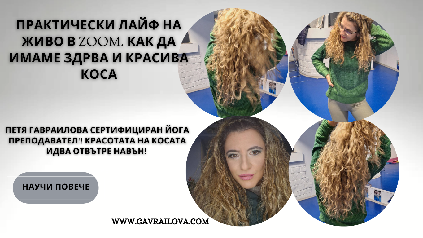 практически лайф как да имаме гъста коса